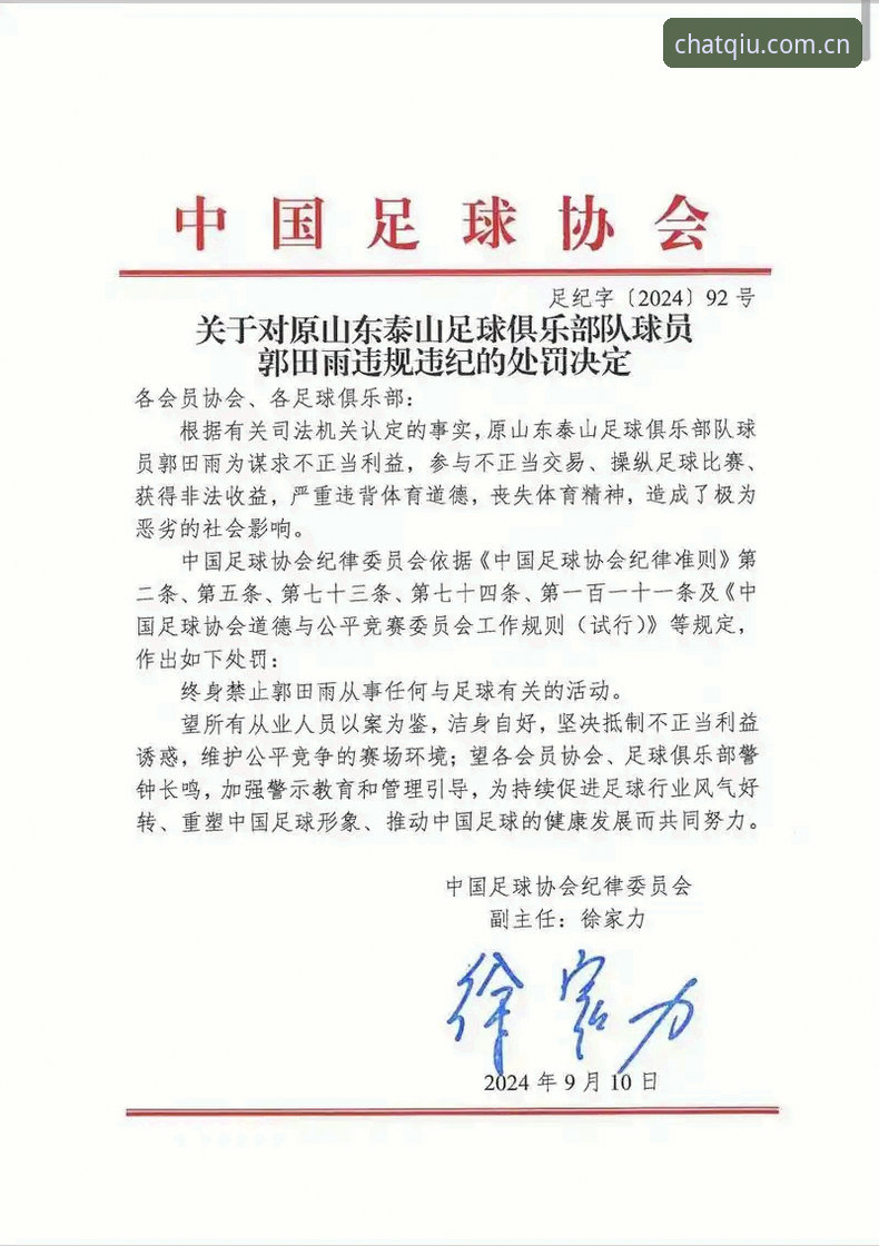中国足协第三批禁足名单与体育精神：如何在谈球吧体育App看懂这场行业清洗